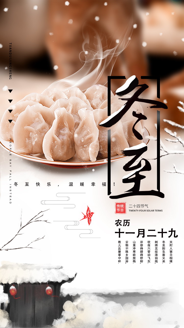 河南三味奇食品有限責(zé)任公司祝大家冬至快樂，常安常樂！